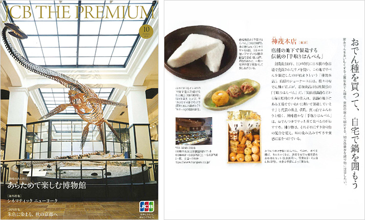 JCB THE PREMIUM  10月号